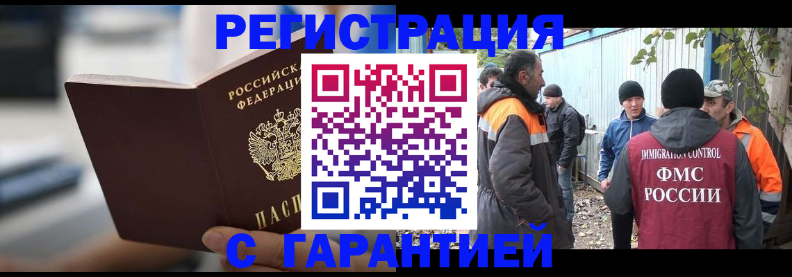 временная регистрация надежно в Вяземском