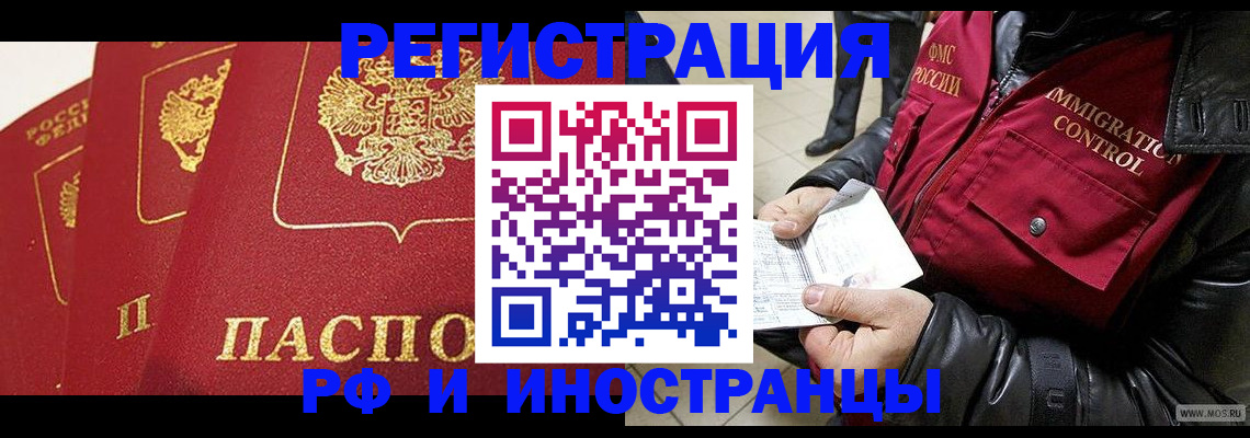 временная регистрация в квартире в Вяземском